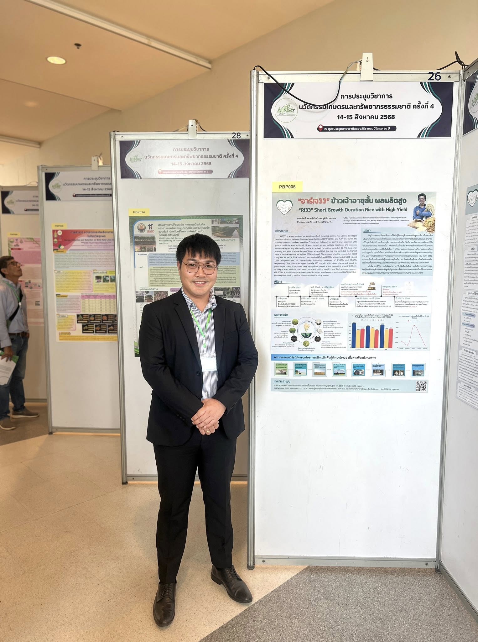 คณะนักวิจัยสถานีวิจัยรวมใจพัฒนาความรู้ เข้าร่วมการประชุมวิชาการนวัตกรรมเกษตรและทรัพยากรธรรมชาติ ครั้งที่ 4 และประชุมวิชาการนานาชาติ ครั้งที่ 2​