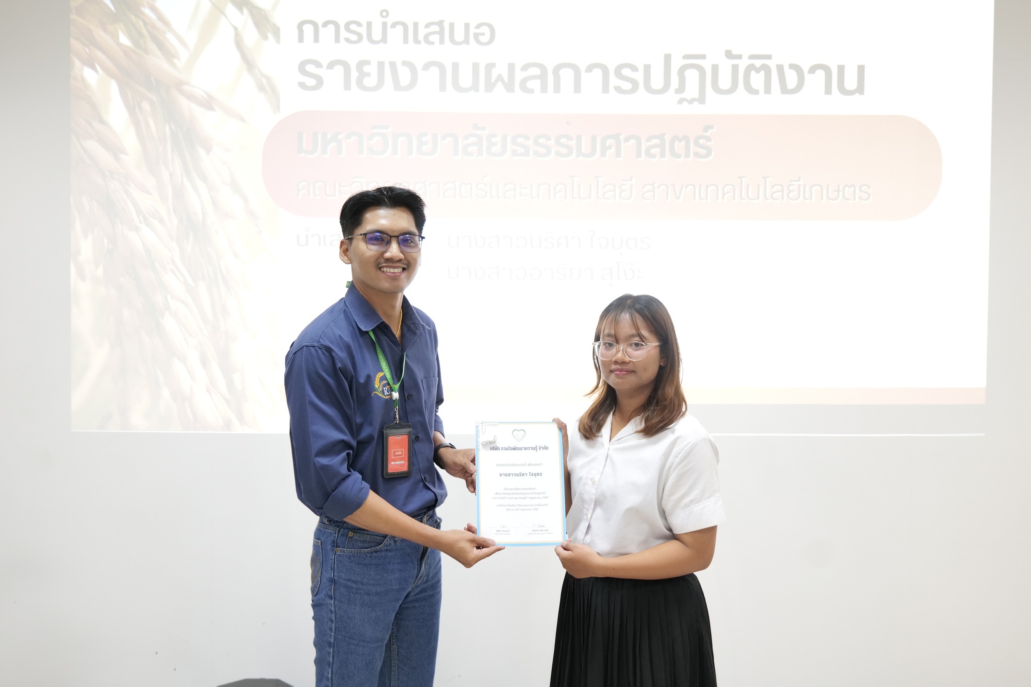 นักศึกษาฝึกสหกิจฯ มหาวิทยาลัยธรรมศาสตร์ ศูนย์รังสิต นำเสนอผลงานสหกิจศึกษา ณ สถานีรวมใจพัฒนา​