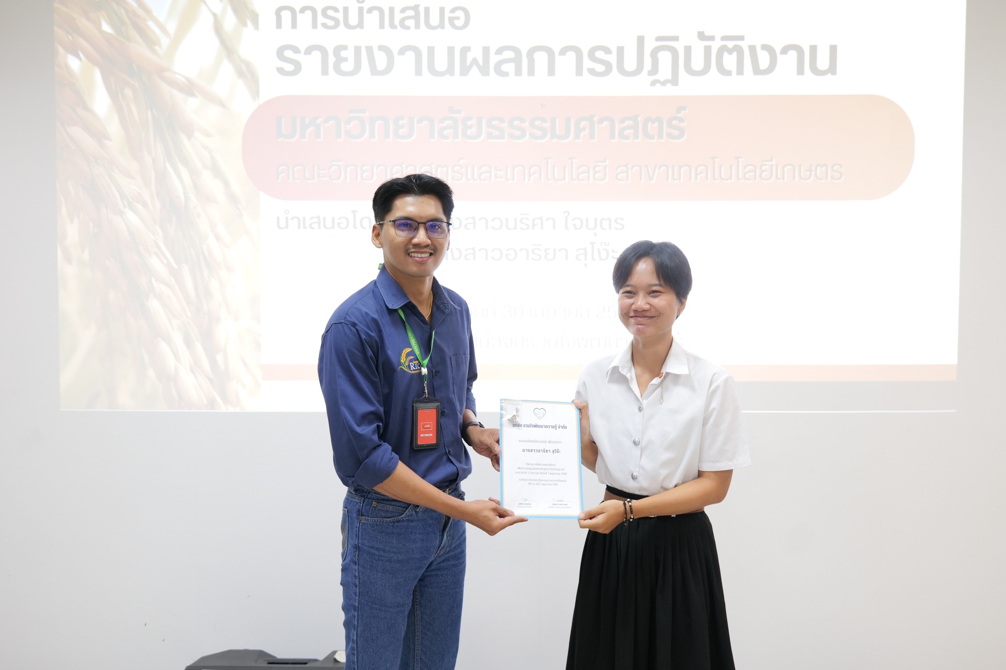 นักศึกษาฝึกสหกิจฯ มหาวิทยาลัยธรรมศาสตร์ ศูนย์รังสิต นำเสนอผลงานสหกิจศึกษา ณ สถานีรวมใจพัฒนา​