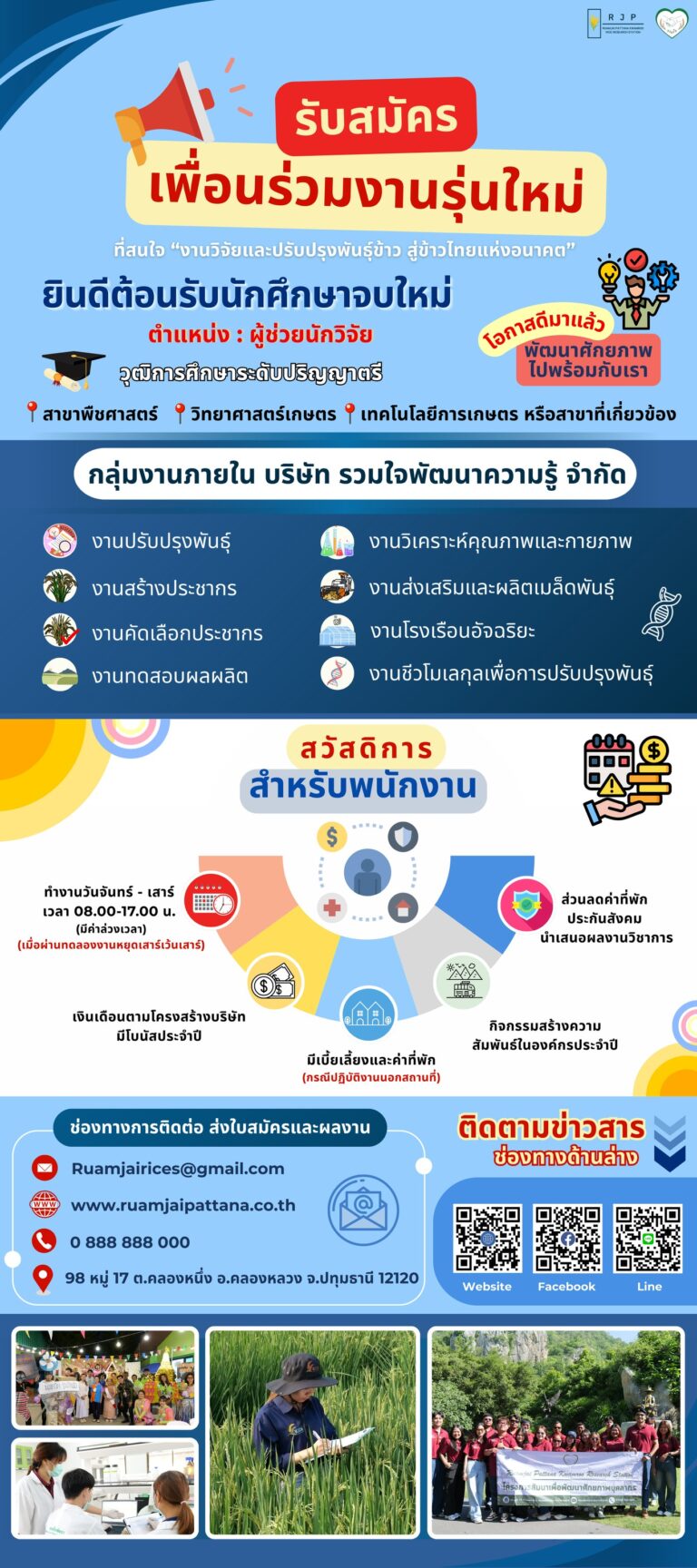 รับสมัคร ผู้ช่วยนักวิจัย