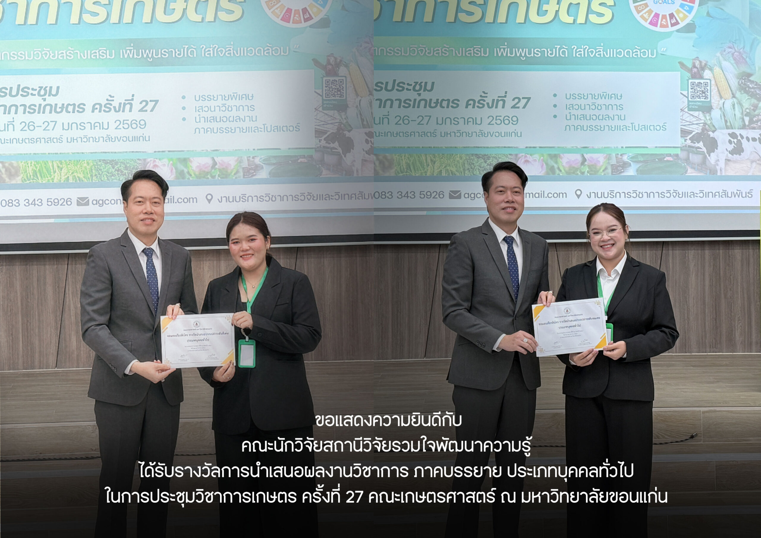 ขอเเสดงความยินดีกับผู้ช่วยนักวิจัยสถานีวิจัยรวมใจพัฒนาความรู้ ได้รับรางวัลการนำเสนอ Oral presentation การประชุมวิชาการเกษตร ครั้งที่ 27 ณ มหาวิทยาลัยขอนแก่น