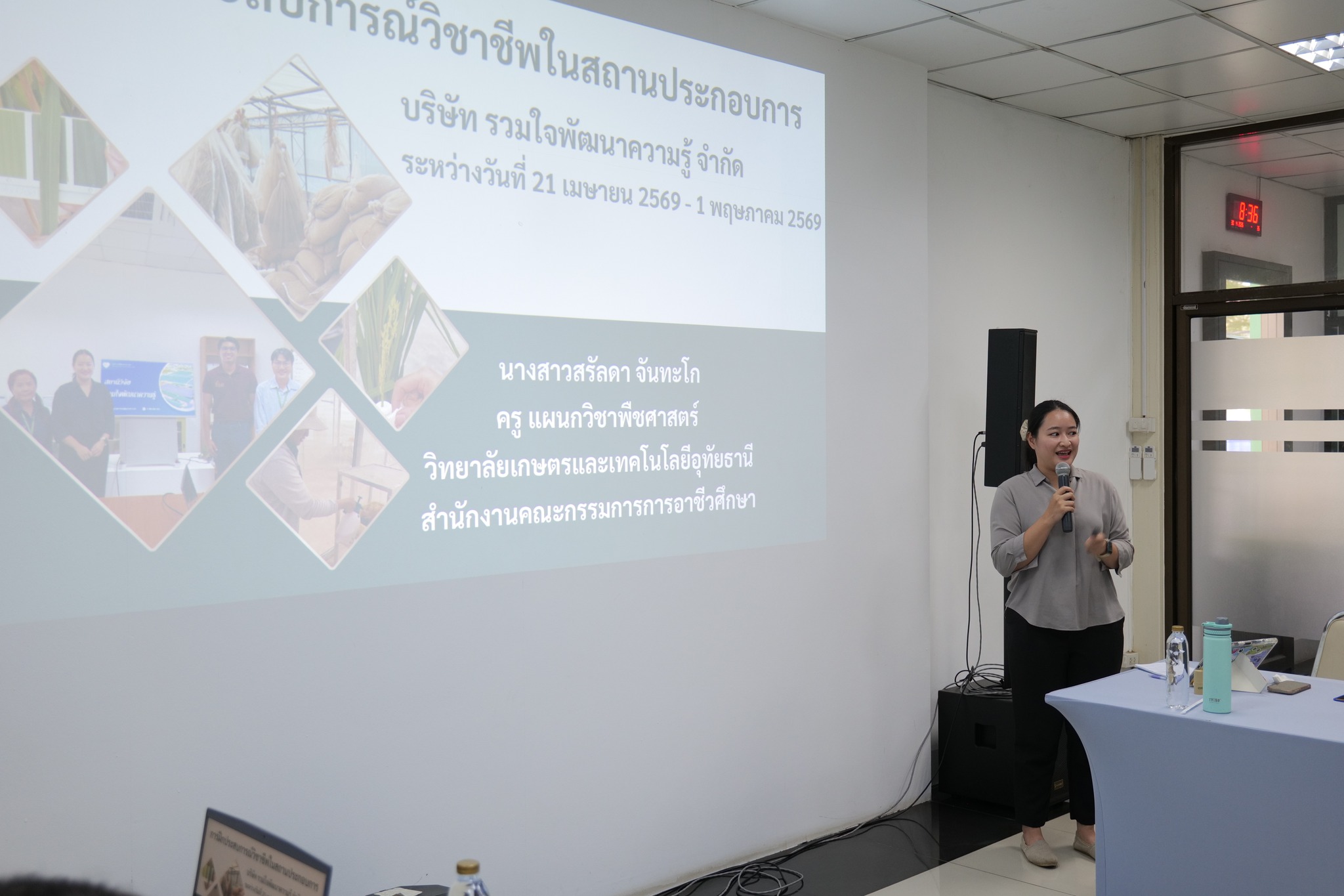 การนำเสนอผลการฝึกประสบการณ์วิชาชีพเชิงปฏิบัติการของครูแผนกวิชาพืชศาสตร์ ณ สถานีวิจัยรวมใจพัฒนาความรู้