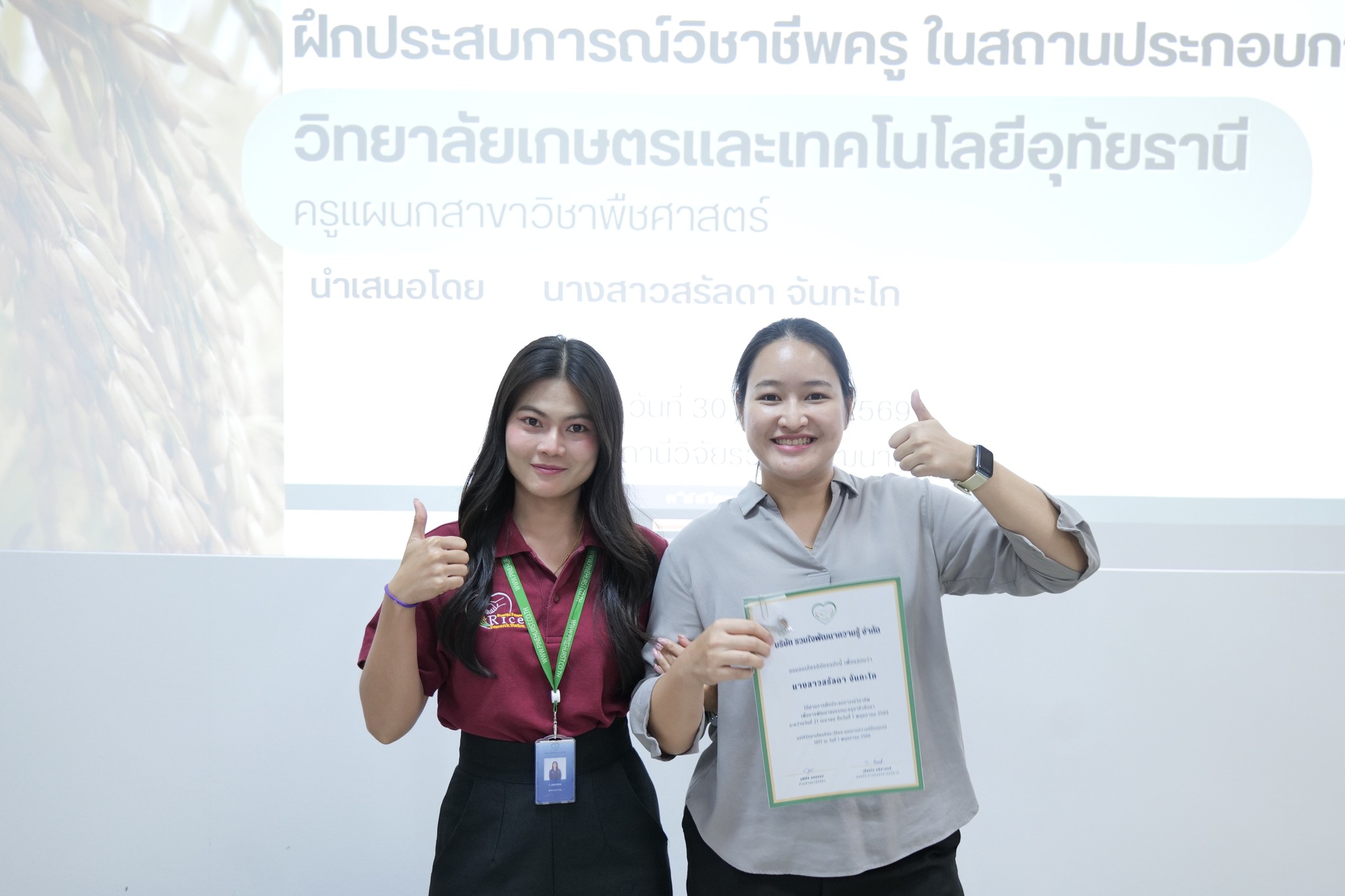 การนำเสนอผลการฝึกประสบการณ์วิชาชีพเชิงปฏิบัติการของครูแผนกวิชาพืชศาสตร์ ณ สถานีวิจัยรวมใจพัฒนาความรู้
